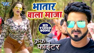 Poster bhatar wala maja lyrics – pawan singh