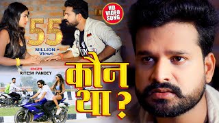 Poster kaun tha lyrics – ritesh pandey