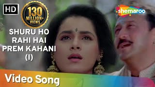 Poster shuru ho rahi hai prem kahani