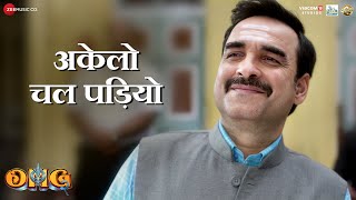 Poster Akelo Chal Padiyo Lyrics – OMG 2 | Shradha Mishra