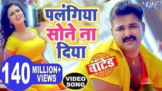 Poster palangiya sone na diya lyrics – pawan singh