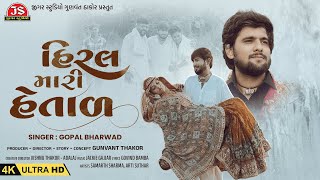 Poster  Hiral Mari Hetal Lyrics – Gopal Bharwad 