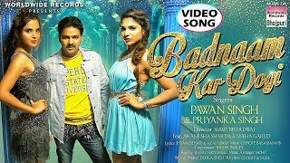 Poster badnaam kar dogi lyrics – pawan singh x priyanka singh