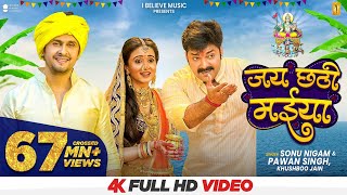 Poster jai chhathi maiya lyrics – pawan singh | sonu nigam