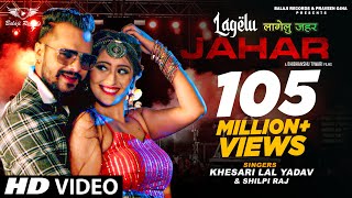 Poster lagelu jahar lyrics – khesari lal yadav