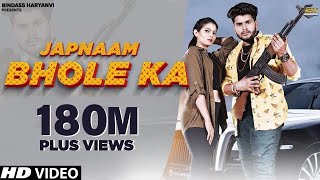 Poster jap naam bhole ka lyrics जप नाम भोले का – manisha sharma