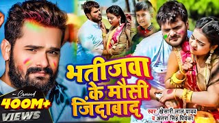 Poster bhatijwa ke mausi jindabad lyrics – khesari lal yadav