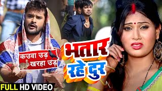 Poster bhatar rahe dur lyrics – khesari lal yadav