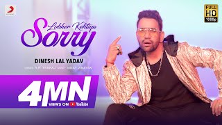 Poster lobher kehtiya sorry lyrics – dinesh lal yadav | nirahua