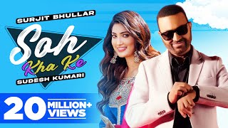 Poster soh kha ke lyrics – surjit bhullar