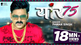 Poster yaar 75 lyrics – pawan singh