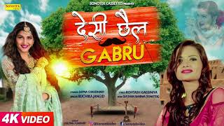 Poster desi chhail gabru lyrics – sapna chaudhary, ruchika jangid
