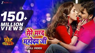Poster mere marad mahoday ji lyrics – pawan singh