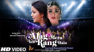 Poster alag mera yeh rang hain lyrics – amruta fadnavis