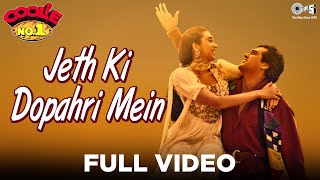 Poster jeth ki dopahri mein