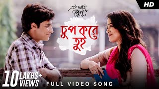 Poster chup kore tui lyrics – ei ami renu | monali thakur