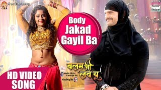 Poster body jakad gayil ba lyrics – balam ji love you